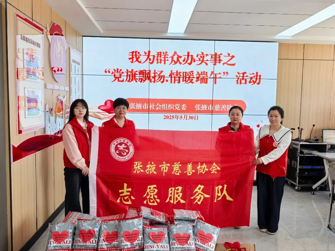 張掖市慈善協(xié)會(huì)開展“粽香傳情，愛心端午”慰問活動(dòng)