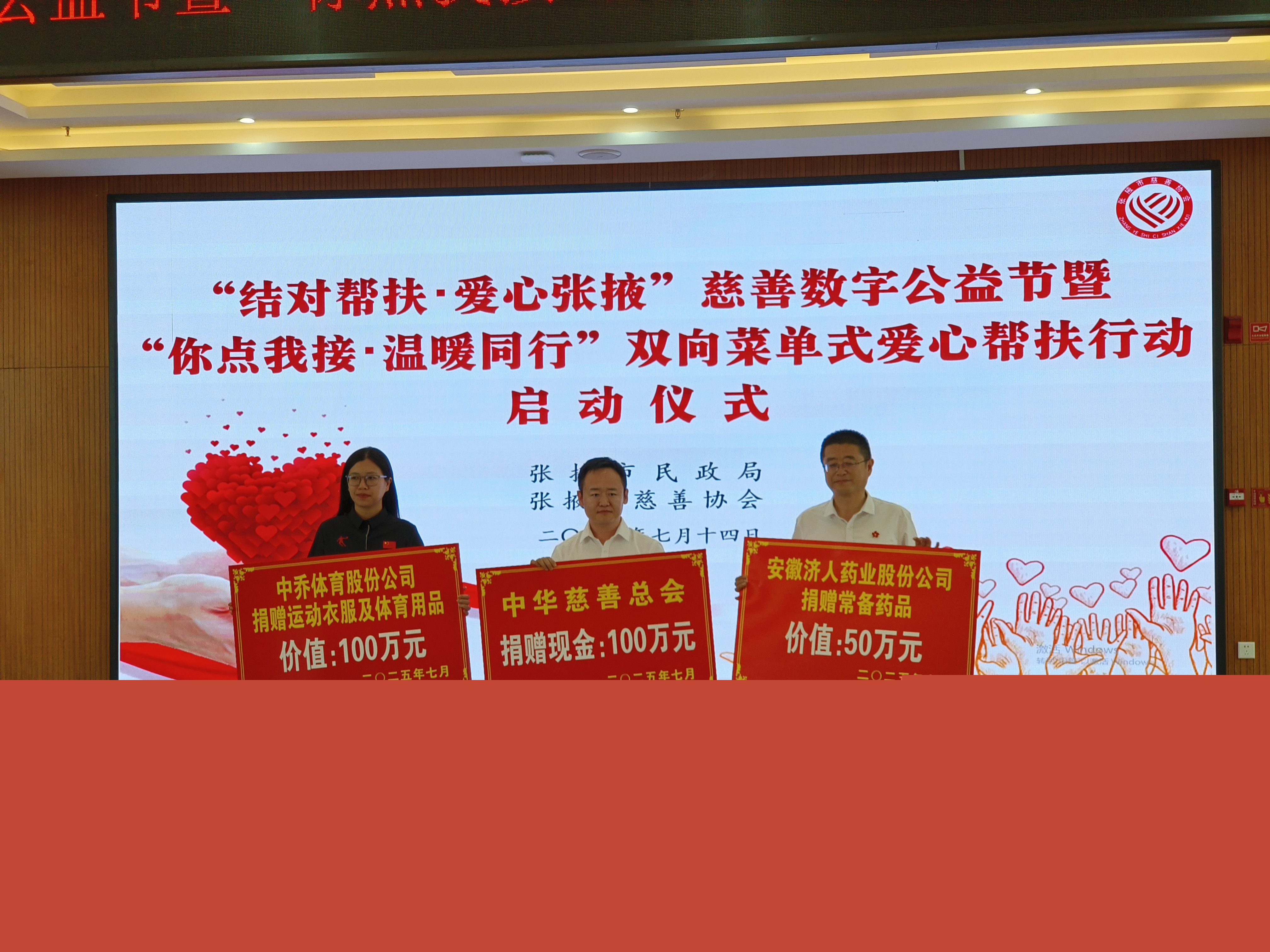 “十四五”張掖市慈善協(xié)會工作綜述