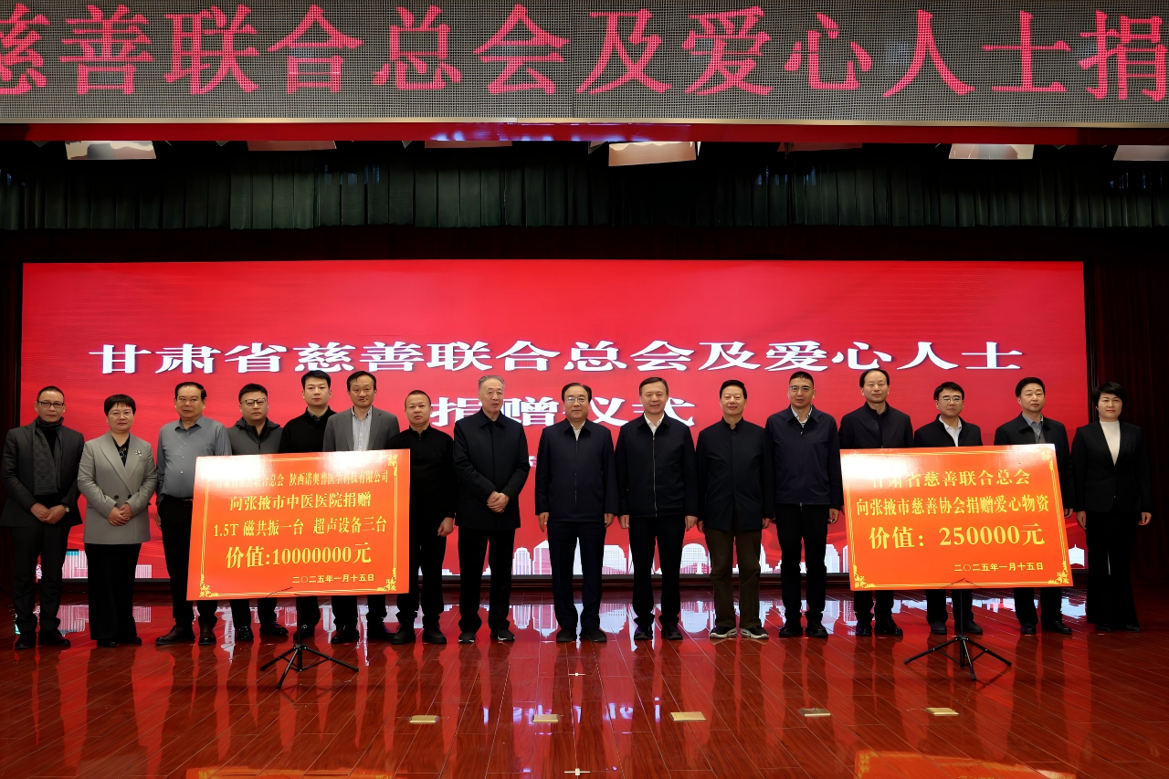 張掖市慈善協(xié)會2025年十件大事