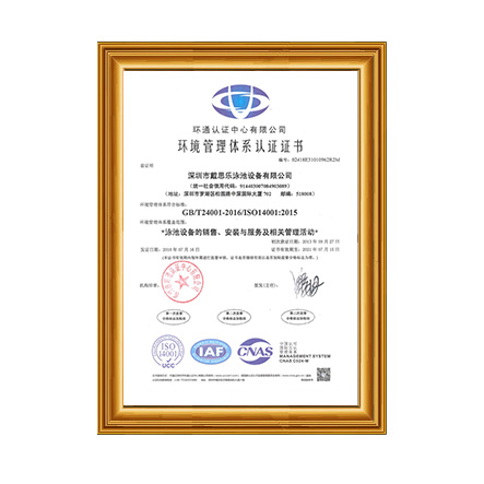 ISO14001環境管理體系認證證書 - 戴思樂科技集團有限公司