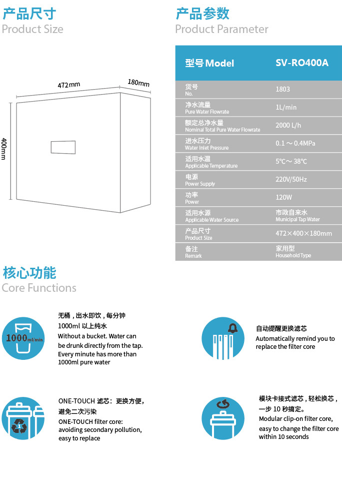 森薇反滲透凈水器 SV-RO400A(1803)產品參數